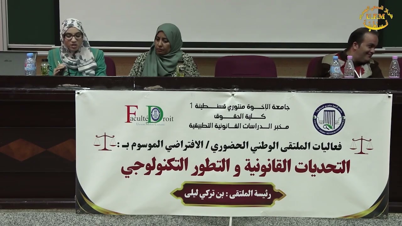 تلاوة توصيات الملتقى تقديم بوسلامة حنان
