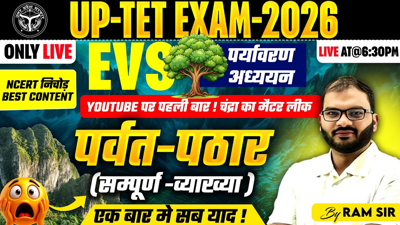 Uptet-2026 | EVS पर्वत-पठार (सम्पूर्ण -व्याख्या )  | पर्यावरण अध्ययन | Evs live class | uptetclasses