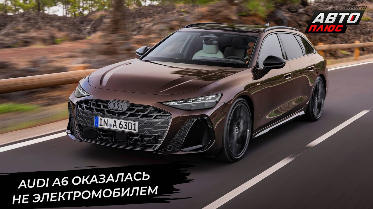 Audi пожаловалась на финансы. Audi A6 Avant ограничилась кузовом &laquo;универсал&raquo; 📺 Новости с&nbsp;колёс №3223