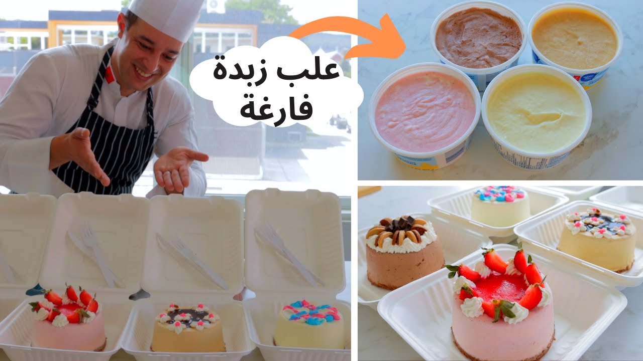 عندكم علب زبدة فارغة حضروا كيكات المثلجات الصغيرة ب 4 نكهات مختلفة (فانيلا كراميل فرولة شوكولاطه )