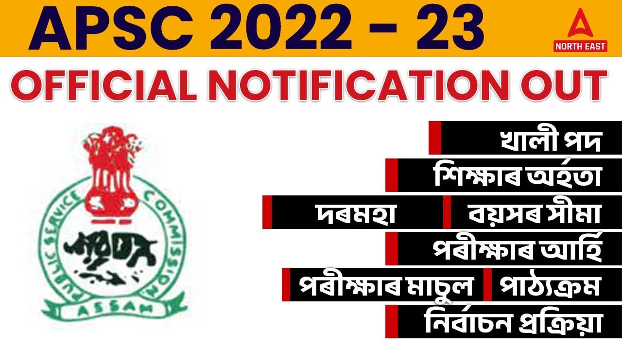 APSC CCE Recruitment Notification 2023 | APSC Vacancy, Syllabus, Salary, Pattern | Full Details