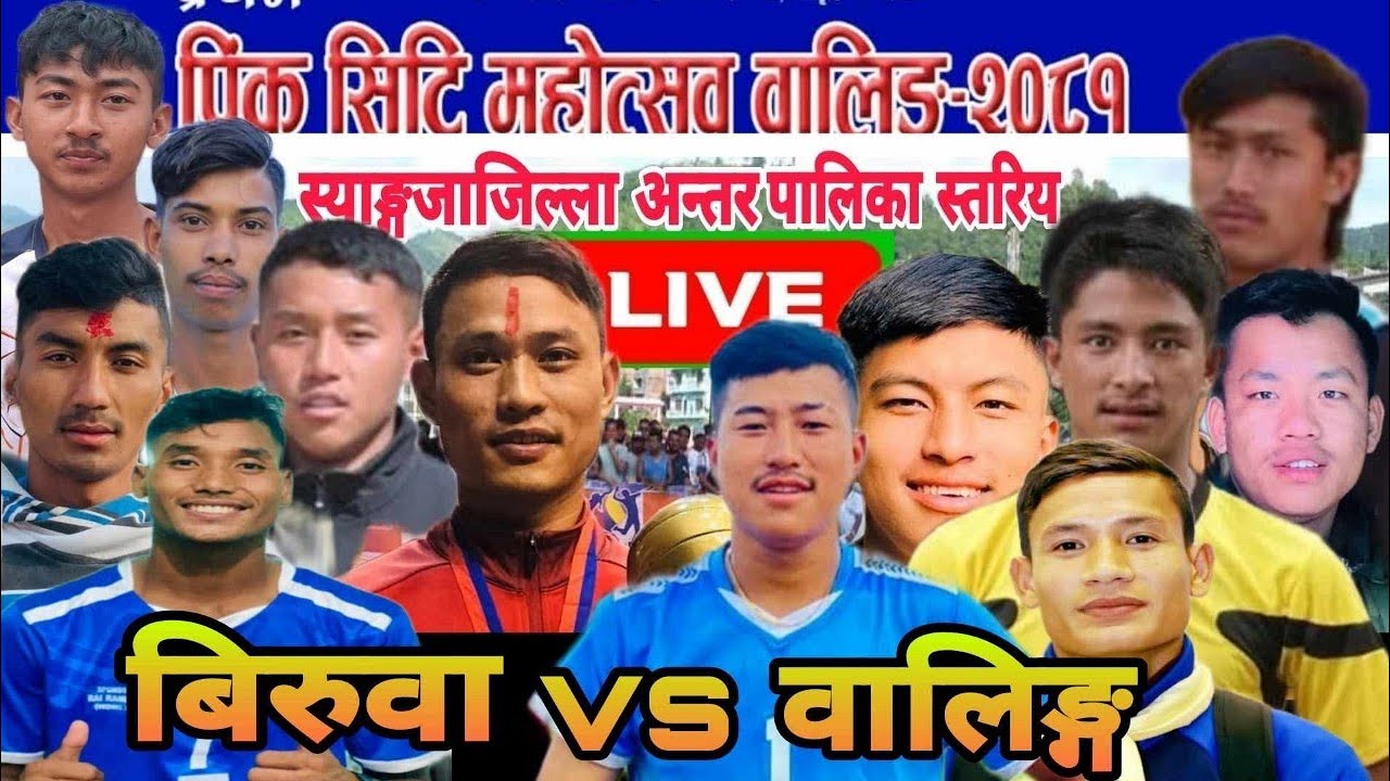 WALING vs BIRUWA  ll Waling Pink City Festival-2081 जिल्ला अन्तरपालिका स्तरीय भलिबल प्रतियोगिता-२०८१