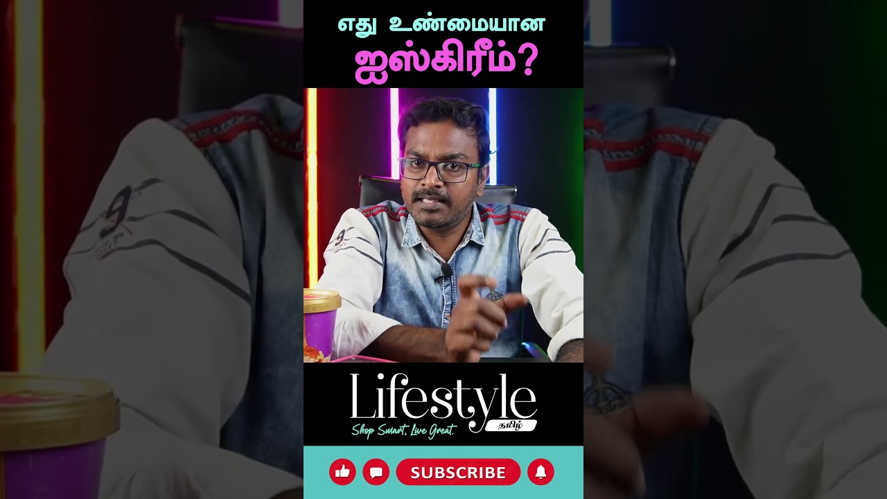 Ice cream Vs Frozen dessert | Lifestyle Tamil  #icecream #frozendessert #realicecream #food