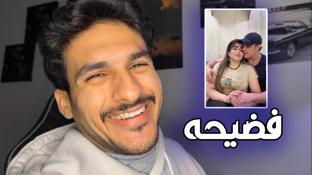 فضيحة زينب بنت الديوانية وعلي النداوي