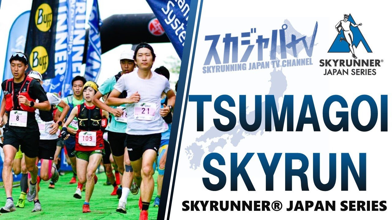 2021 TSUMAGOI SKYRUN／嬬恋スカイラン