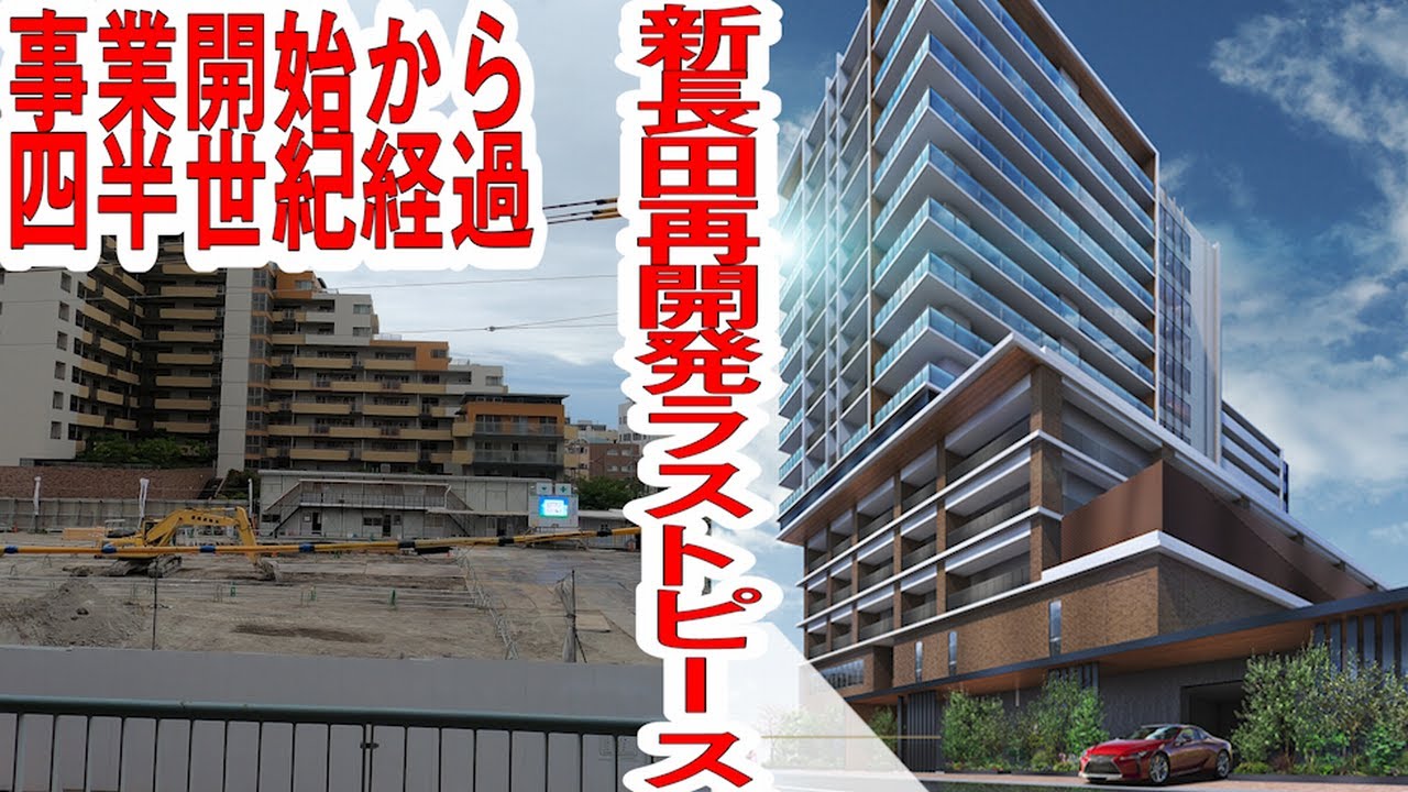 阪神大震災の復興再開発の締めくくり　～JR新長田駅南地区再開発事業　新長田駅南第 2-C 地区、震災復興第二種市街地再開発事業（大橋７第２工区）～