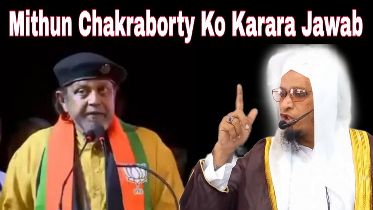 Mithun Chakraborty Ko Karara Jawab | Moulana PM Muzzammil sab DB #moulanapmmuzzammilofficial #bayan