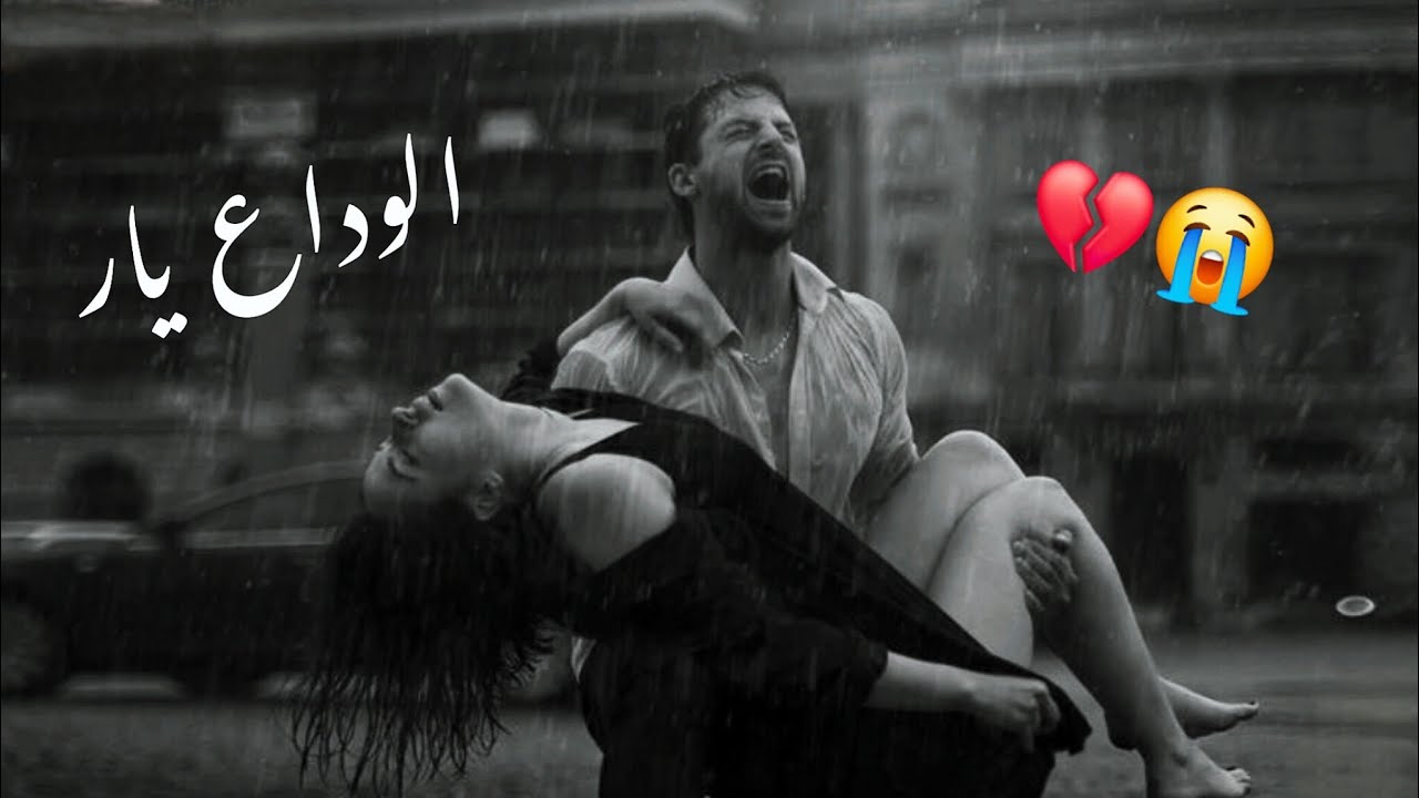 لحن حزین الوداع 💔 موسیقي حزینة جدا ،بیکلام،Sad music 🎶
