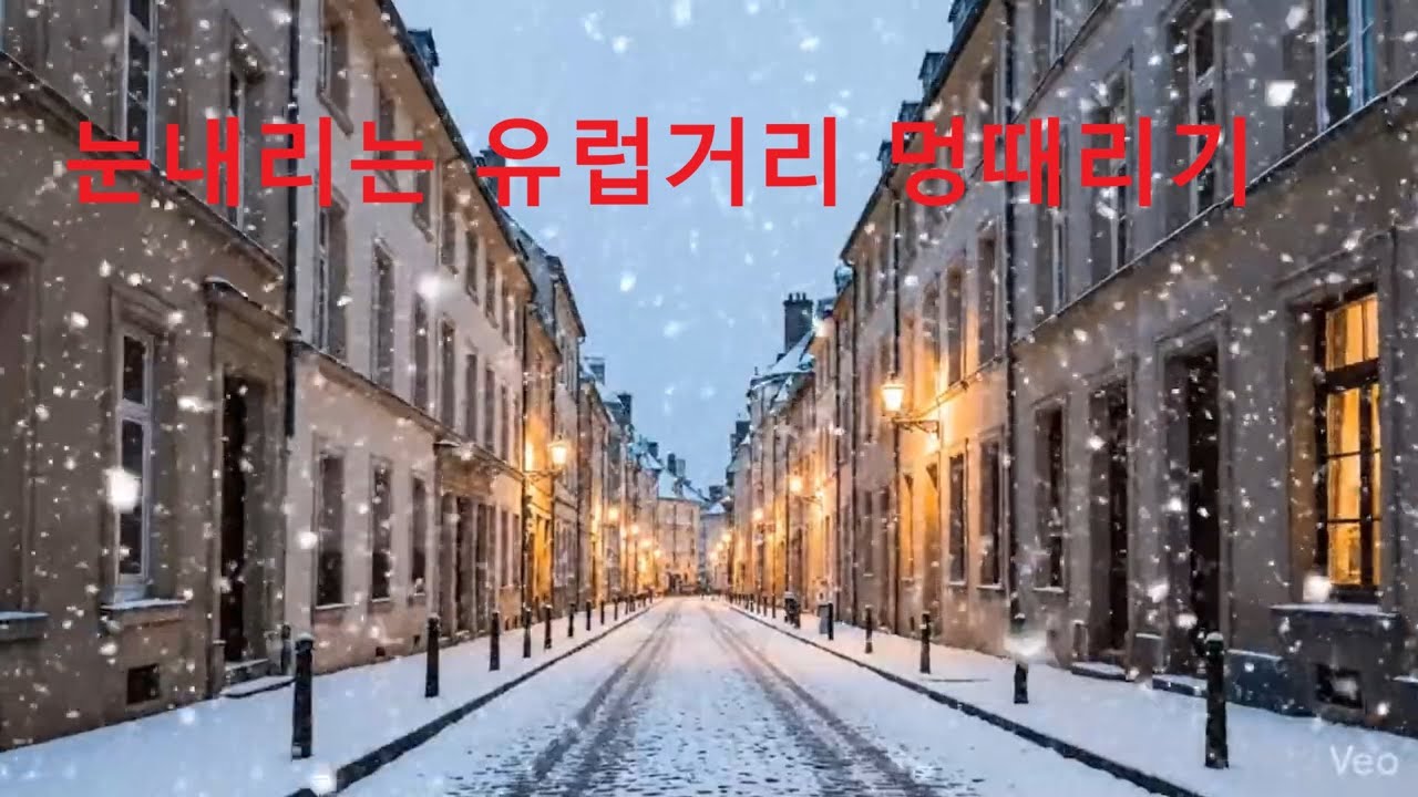 눈 내리는 유럽 거리 | 4시간 30분 멍때리기 · 수면 · 힐링 무한 루프