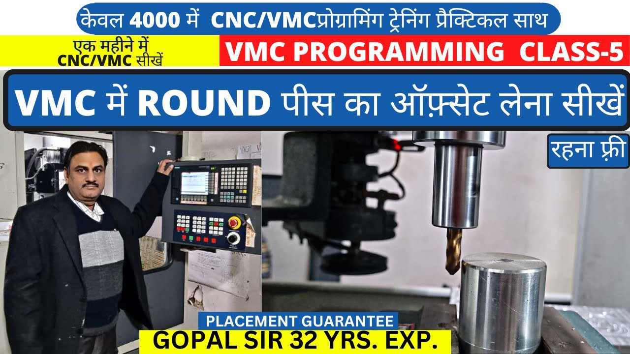 #vmcprogramming।CLASS-5 VMC में ROUND पीस का OFFSET लेना सीखें विस्तार से BY GOPAL SIR
