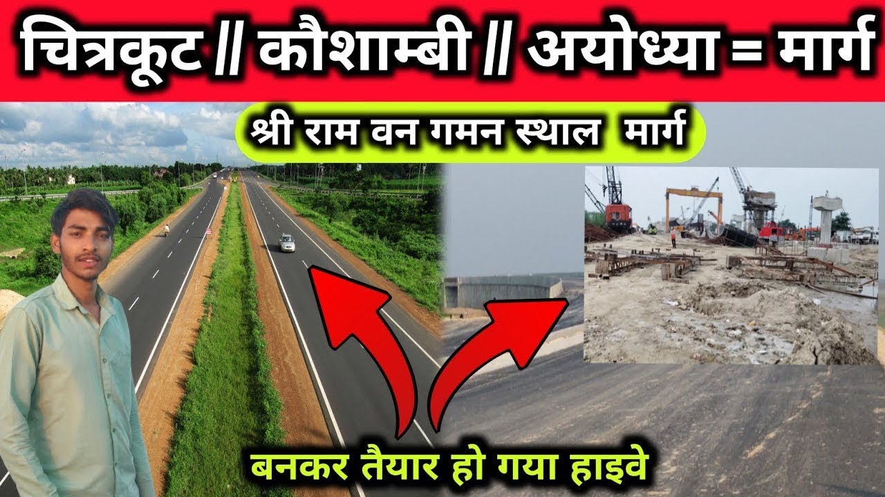 श्री राम वन गमन || प्रयागराज और कौशांबी में गंगा बृज || कौशांबी    #prayagraj #kaushambi 