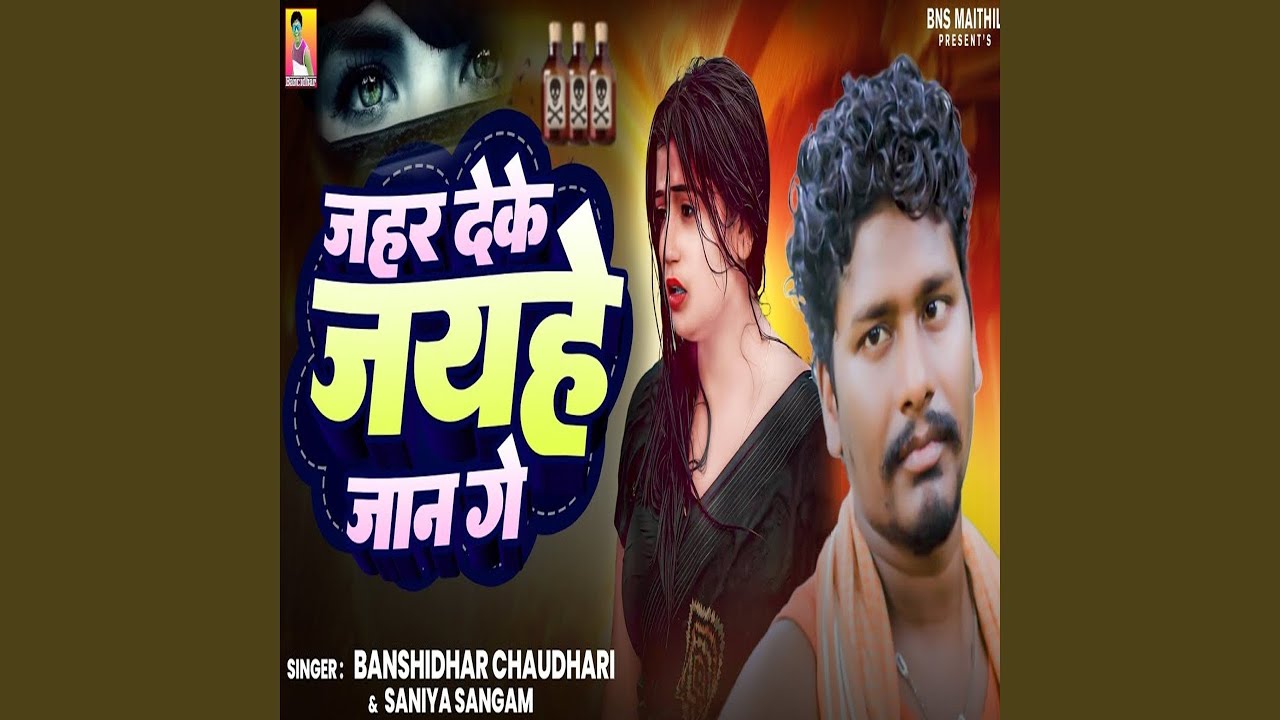 Zahar Deke Jayhe Jaan Ge