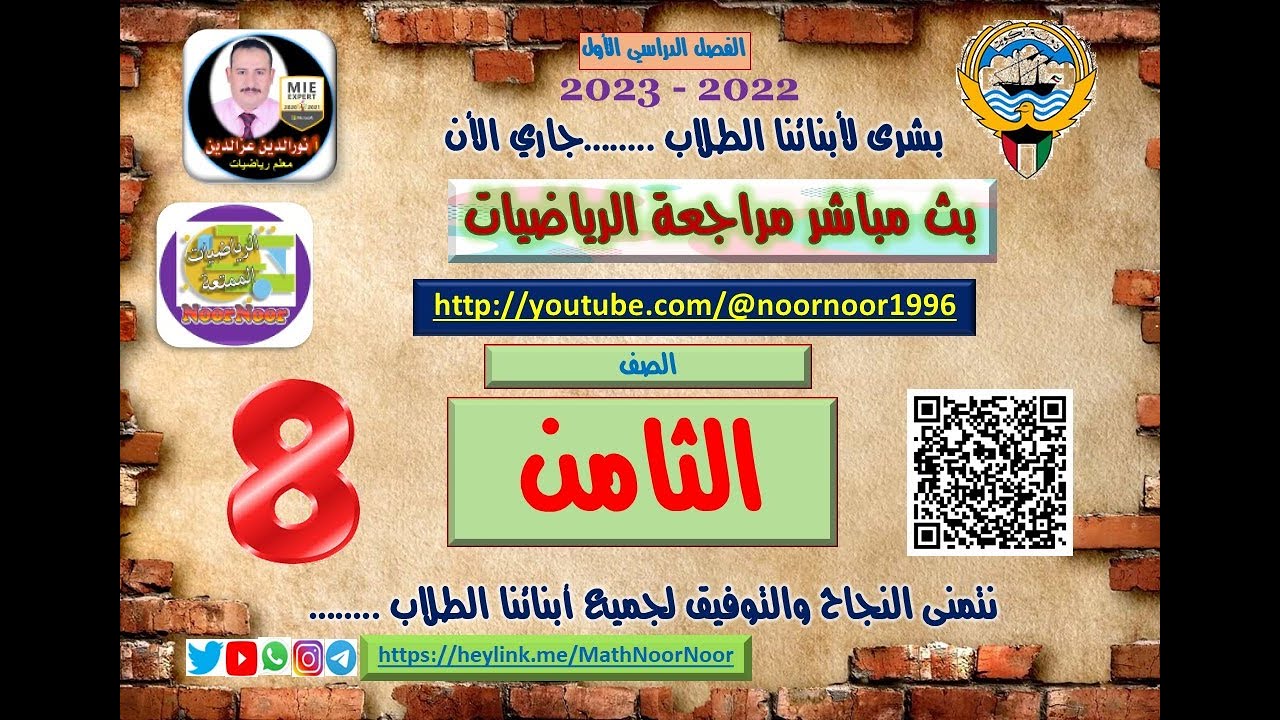مراجعة رياضيات ثامن الفصل الاول