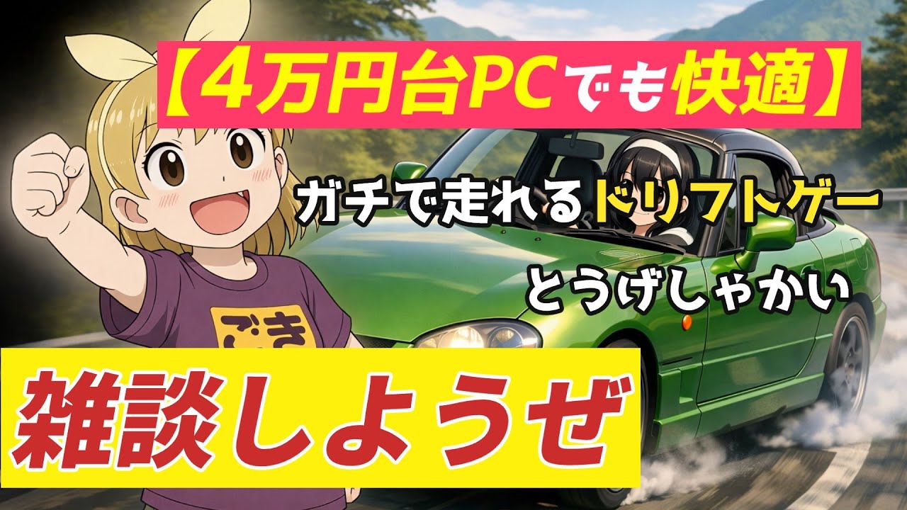 【雑談/作業用】レースしながら大雪降った話（tougeshyakai）