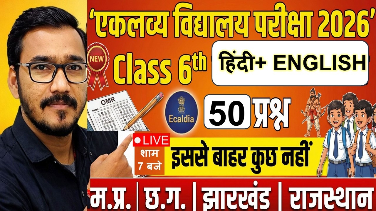 Eklavya school Exam class 6 - 2026 I Question Paper I Model Paper  I Hindi & English imp 50 que