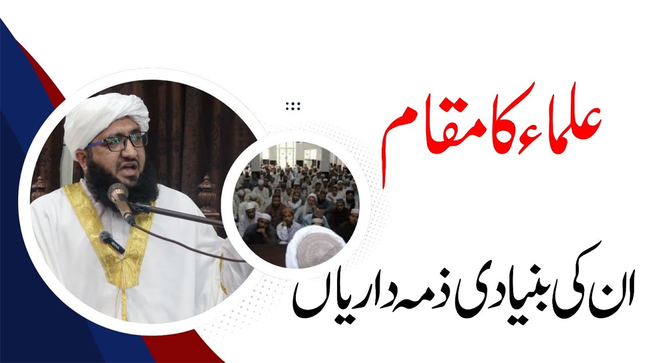 Ulama ka Maqaam aur Un ki Bunyadi Zimmedariyan I Urdo Speech Mufti Pirzada Akhound l#trending