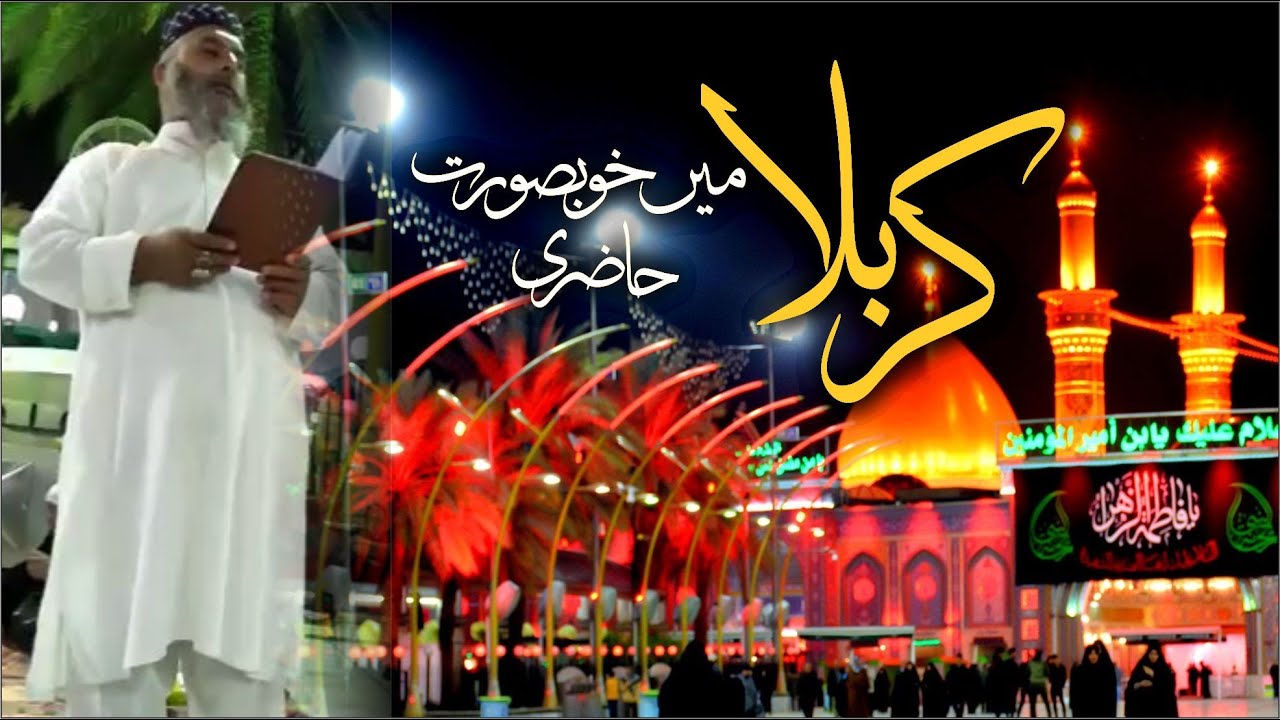 Karbala mein Khubsuort Hazri ll 2025 ll Qari Liaqat ali faridi Al Hussaini