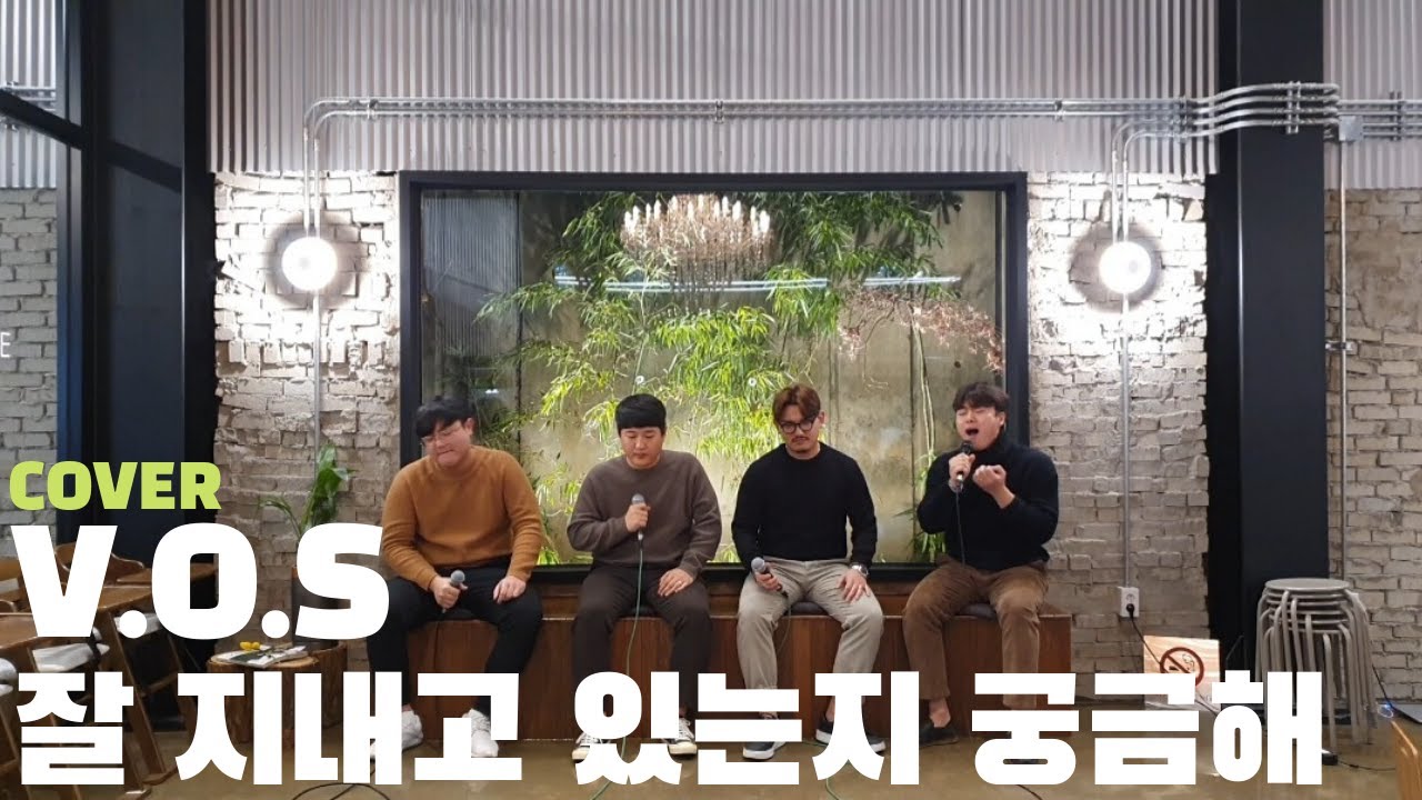 [진짜TV] 오늘따라 자꾸 생각 나는 너에게 '잘 지내고 있는지 궁금해' / I miss you - V.O.S cover by Real TV