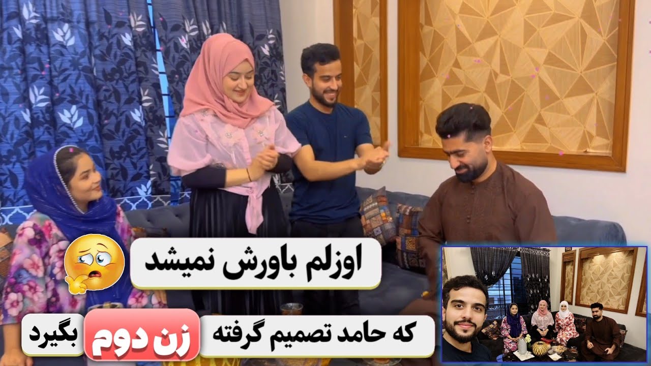 به تبریکی خانه حامد جان و اوزلم جان رفتیم و حامد تصمیم زن دوم را دارد اما چرا ؟ 