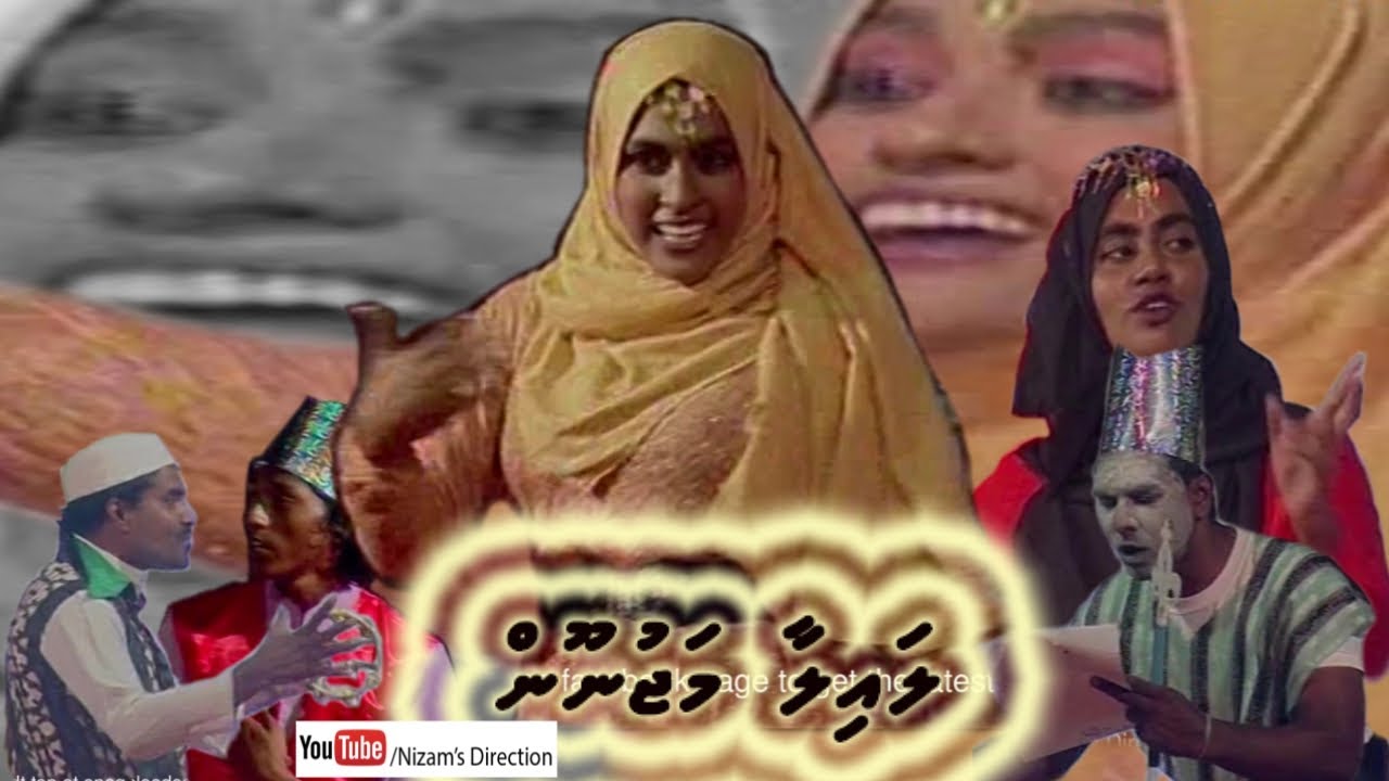 Dhivehi Stage Drama ( Eid ufaa )H A Ihavandhoo  : Laila majnu