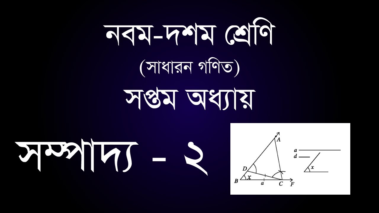 Class 9-10 General Math Chapter-7 | Sompaddo 2 | সম্পাদ্য - ২ | @Robin Golder