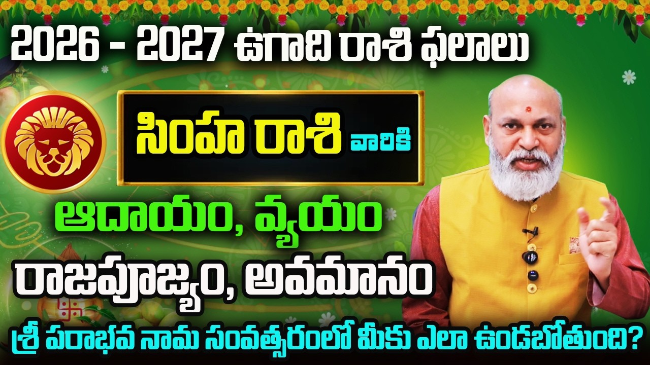 Simha Rasi Phalalu 2026 | Ugadi Rasi Phalalu Telugu 2026 | Leo Horoscope | Nanaji Patnaik Astrologer