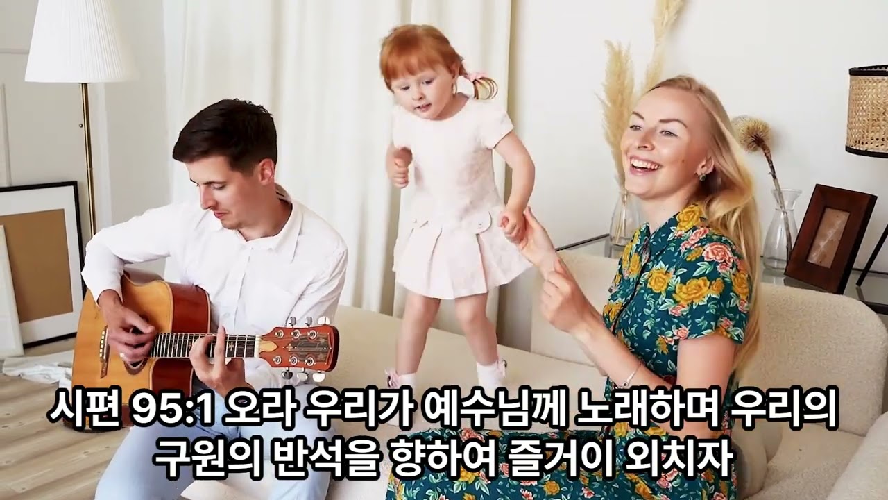 시편 말씀찬양 (81편~110편)