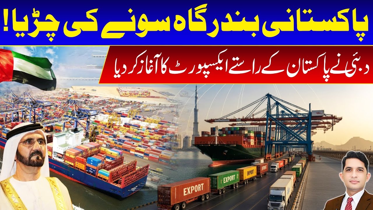 Dubai Chooses Pakistan for Export Route | Daily Update With Asad