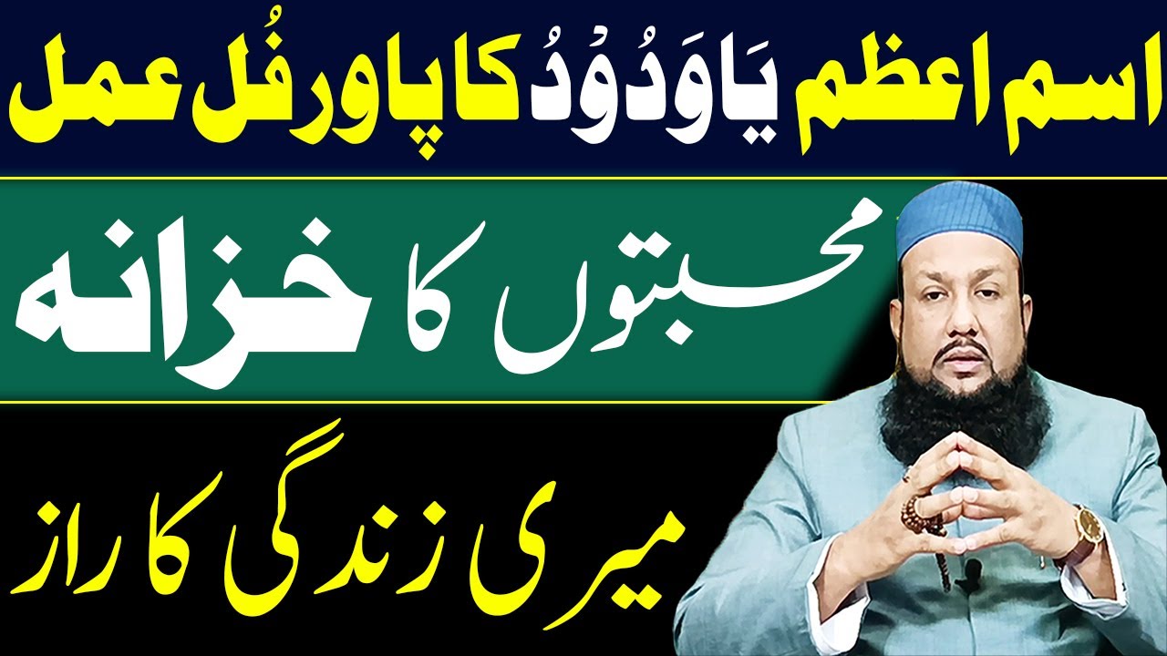 Yah Wadood Ka Wazifa | Mohabbat ka khazana | ya wadoodo ka wazifa for love | Peer Mehmood Hassan