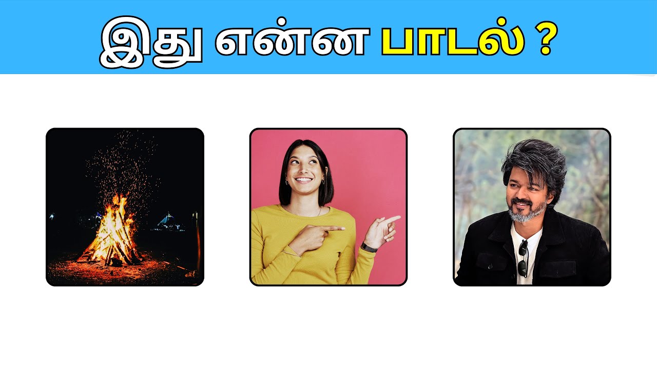 Connection game in tamil | Bioscope game tamil songs | Guess the song in tamil #connetiongames