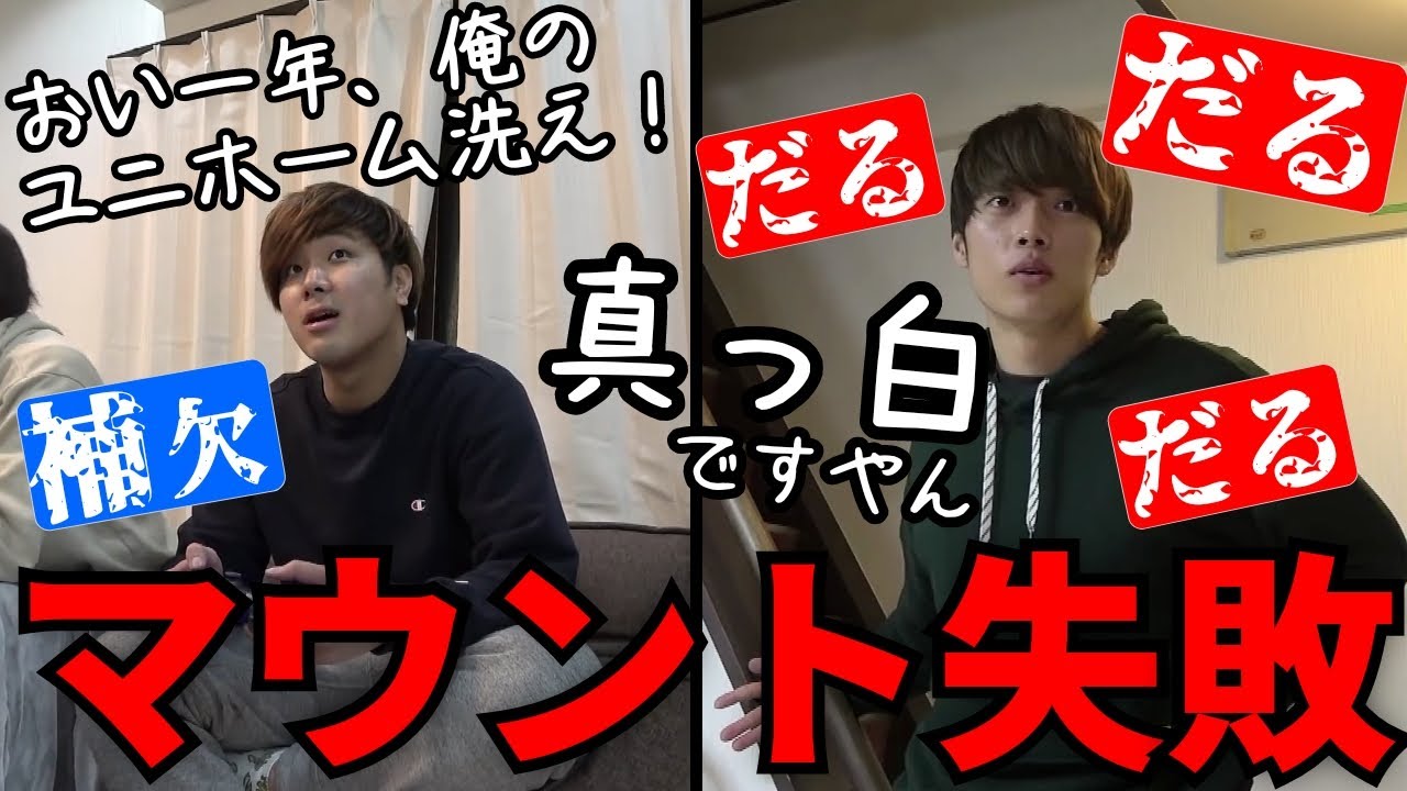 【哀れ】後輩にマウント取ろうとしたら論破されちゃった補欠先輩のルーティン集【あめんぼぷらす】【切り抜き】