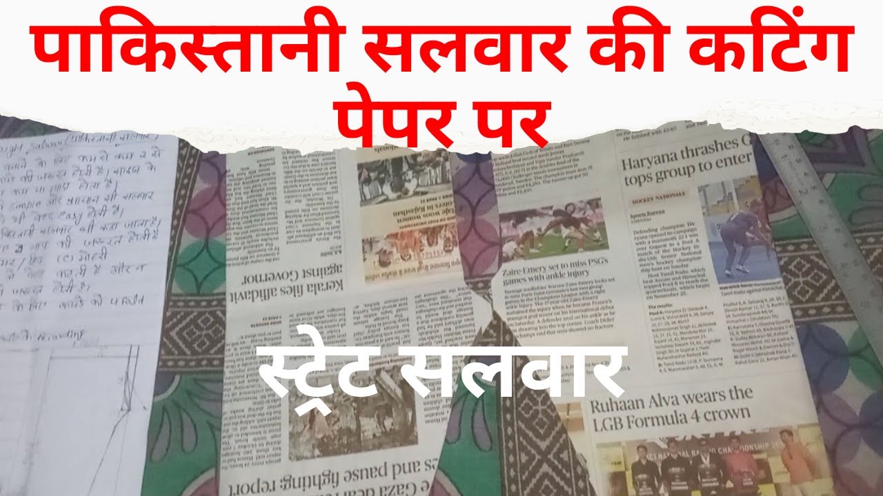 Pakistani Salwar ki Cutting Paper Par || पाकिस्तानी सलवार की कटिंग || Straight Salwar ki Cutting