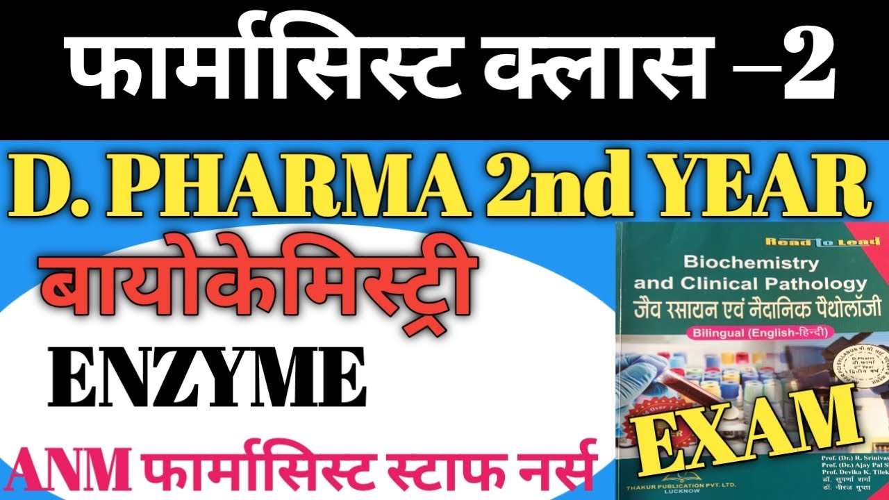 #video UPSSSC फार्मासिस्ट ANM main exam class 2 #upsssc_anm_exam_class #pharmacist #anm