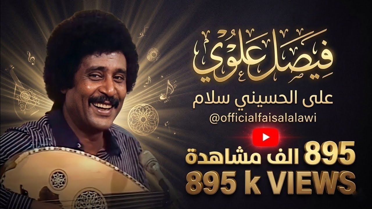 على الحسيني سلام - جلسة تلفزيون عدن - فيصل علوي - 4  من 6
