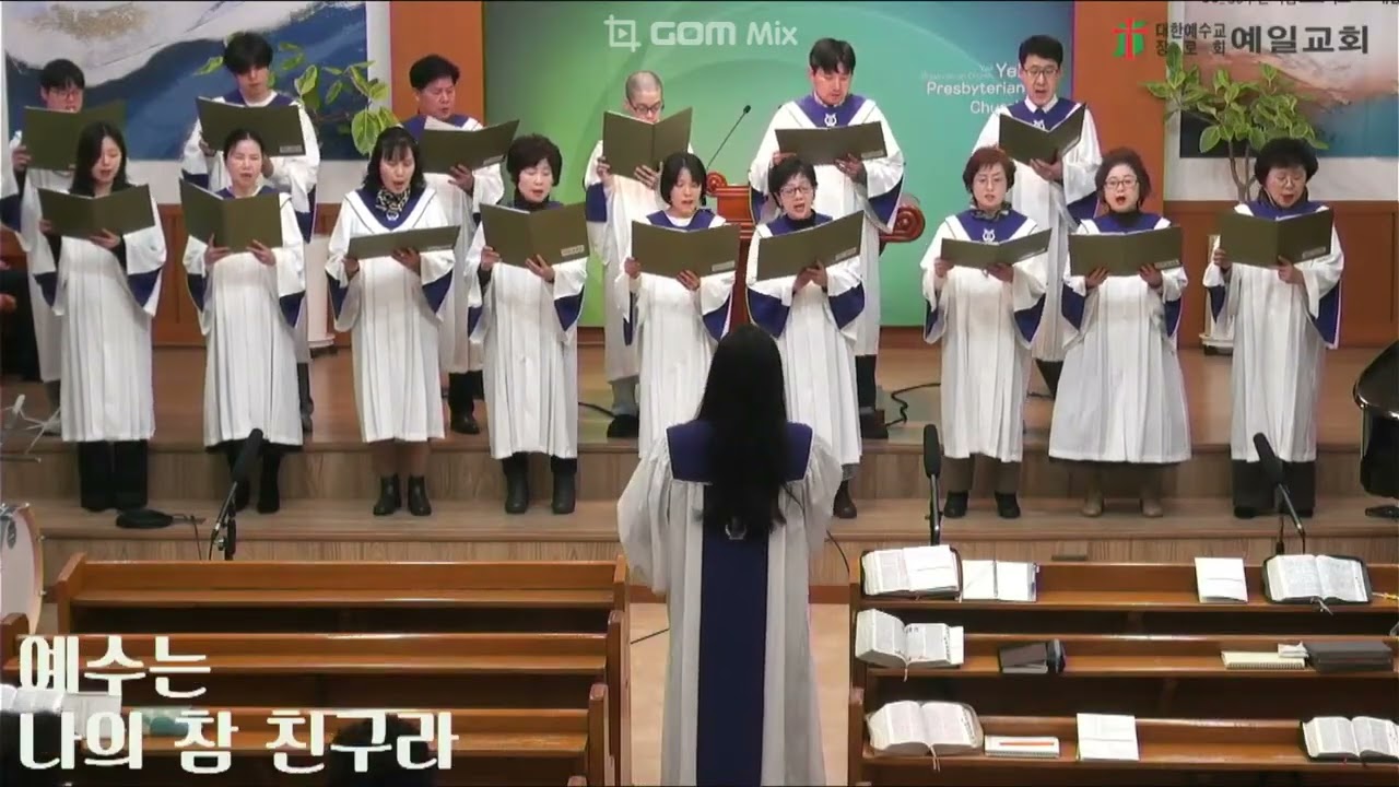 [예일교회] 2026년 2월 15일 임마누엘 찬양대