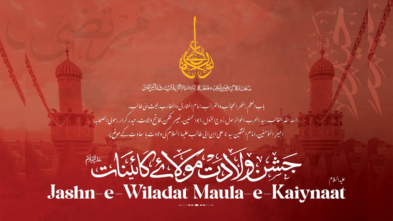 🔴 Live Jashn-E-Wiladat Maula-E-Kaiynaat علیہ السلام