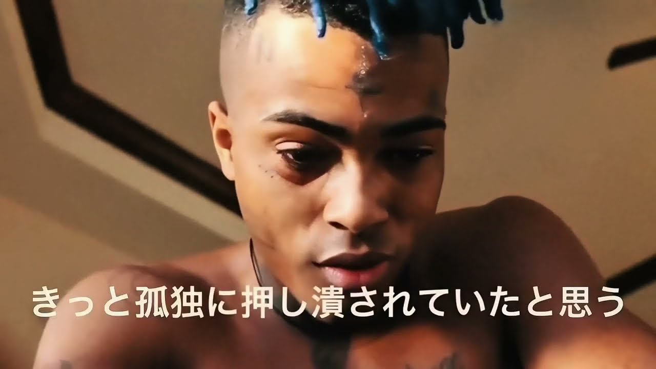 【追悼・スピーチ集】人生と孤独について　XXXTENTACION インタビュー#和訳