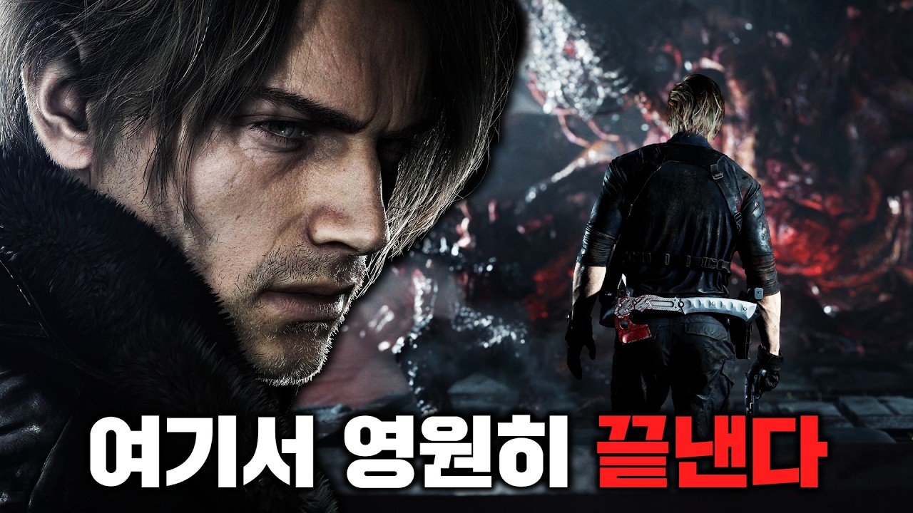 좀비 바이러스 28년 후, 레온 케네디의 마지막 싸움이 시작된다【바이오하자드 레퀴엠】