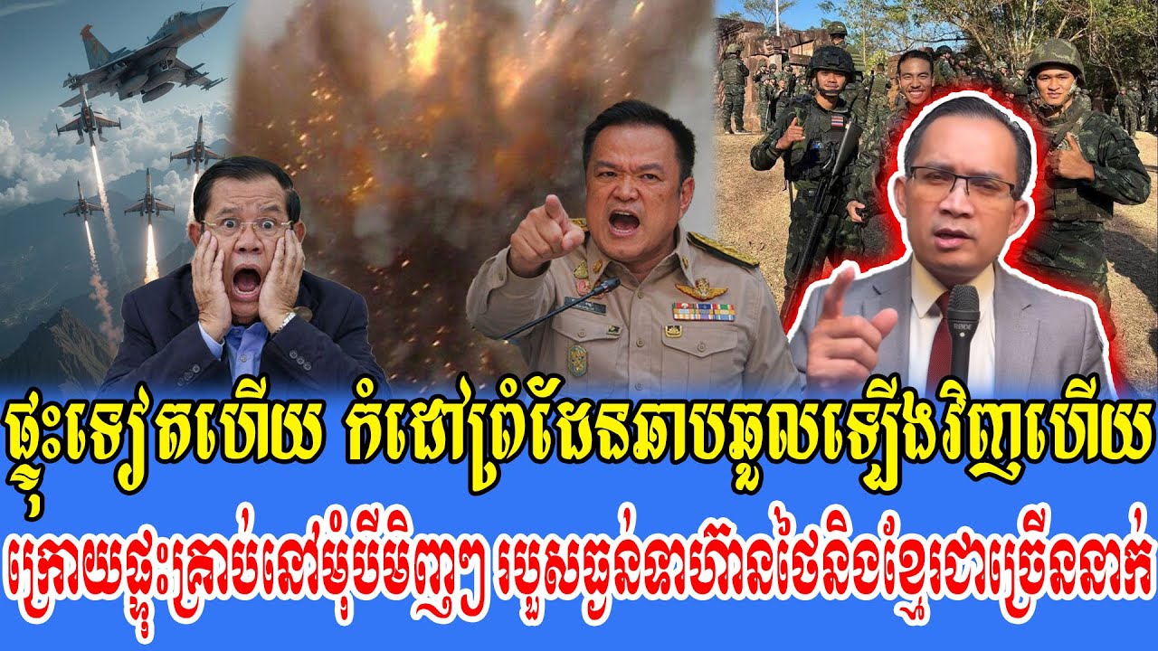 29/01/2026 Mr  Muong Nareth Talk Show Cambodia-Thai border conflict