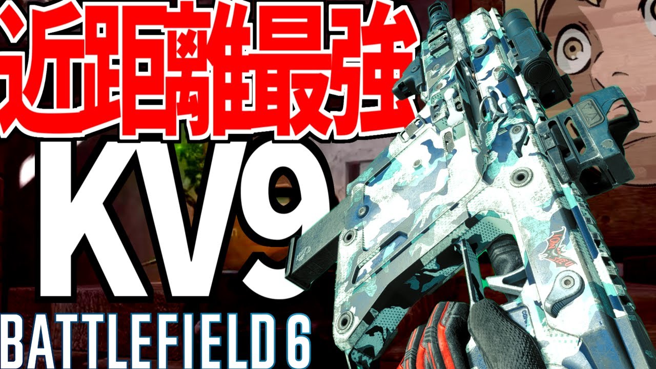 【BF6】近距離最強SMG 