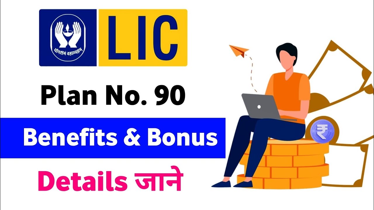 LIC Plan Number 90 | LIC Table Number 90 | LIC Marriage Endowment & Educational Annuity Plan