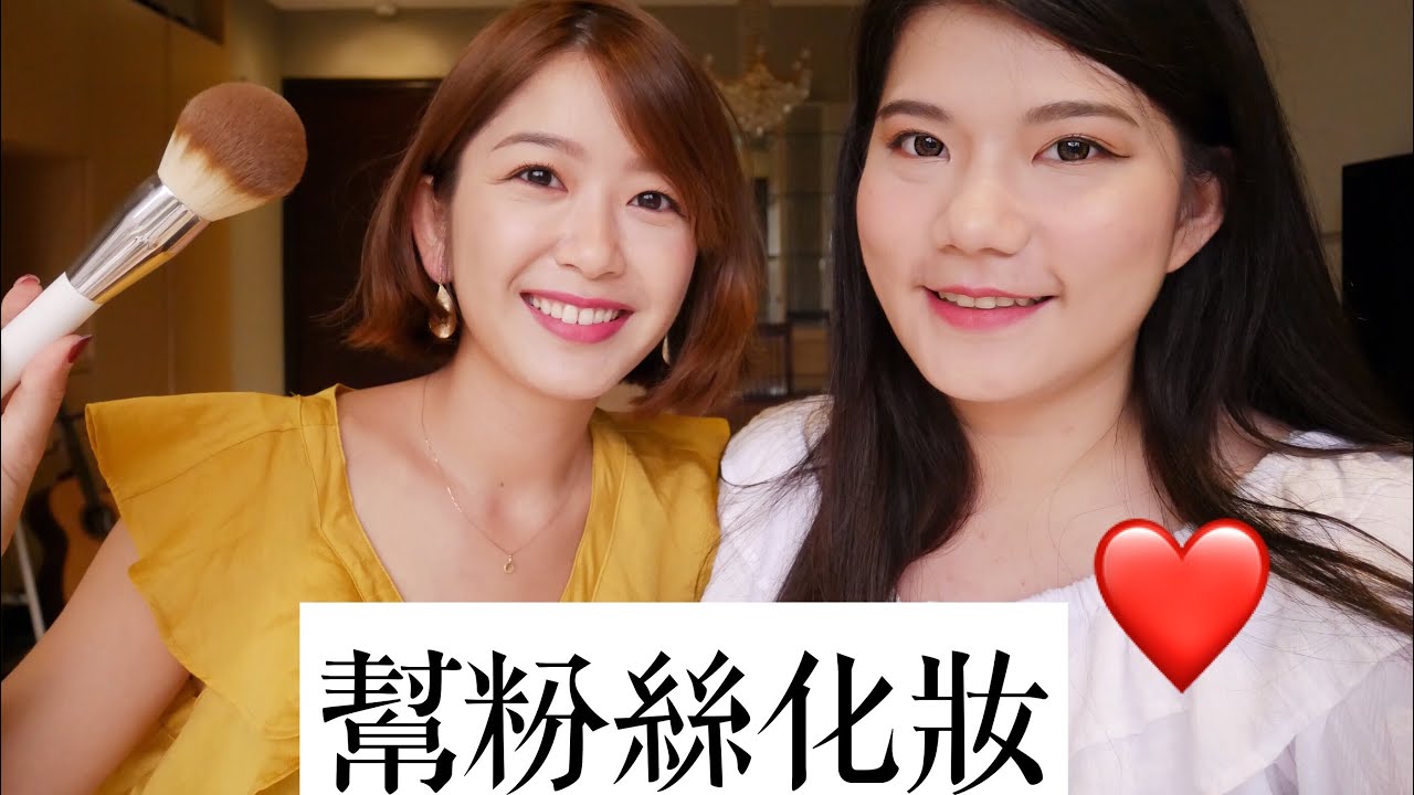 特別企劃！幫可愛的小讀者化妝啦❤️