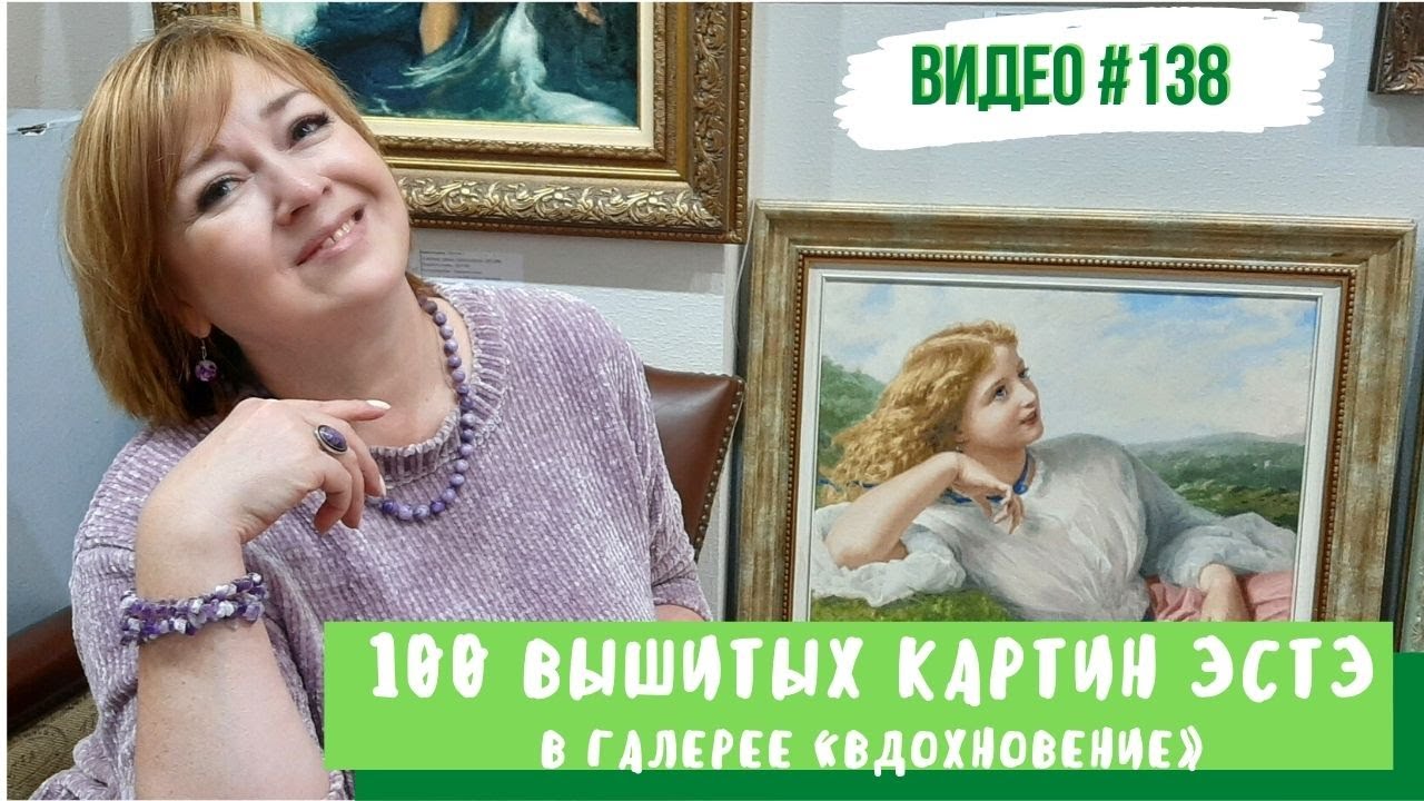 #138 Выставка ЭстЭ в Галерее «Вдохновение» 26 сентября 2020