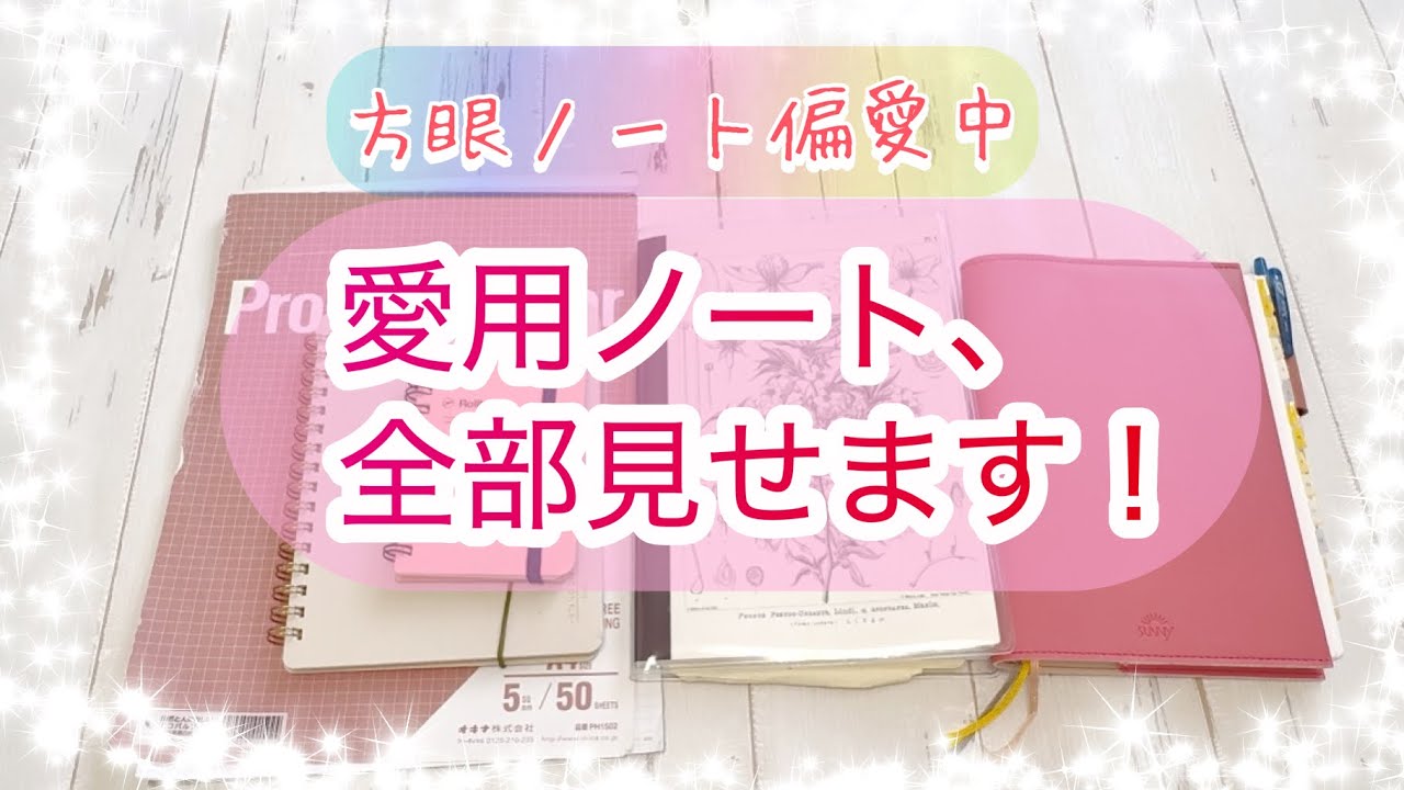 愛用ノート紹介！文房具好きが選んだ方眼ノート5冊