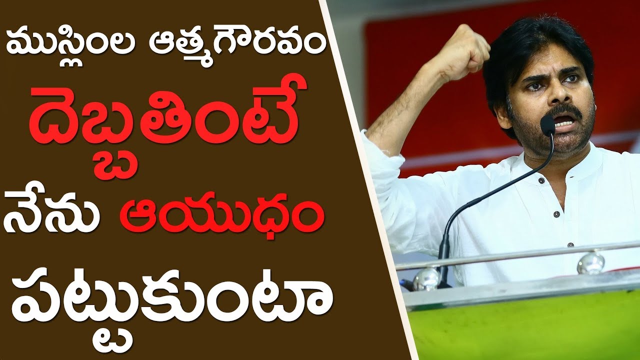 Pawan Kalyan's Assurance to Muslims | JanaSena Porata Yatra