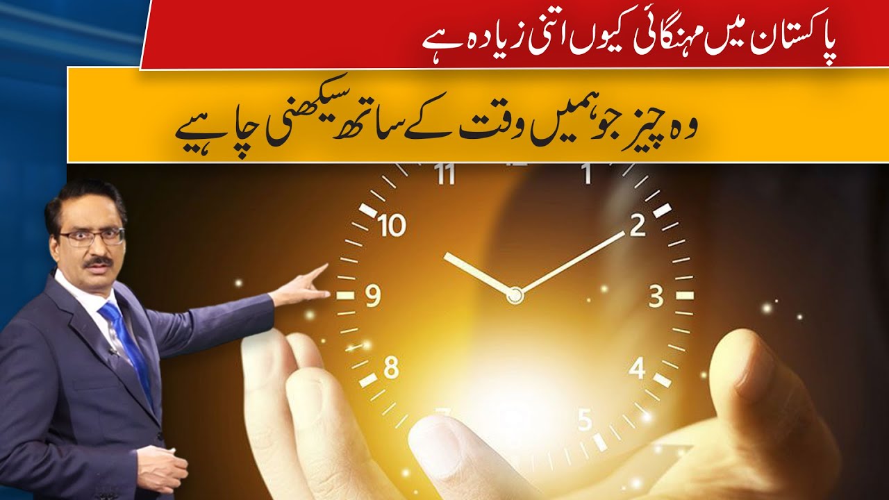 Why Is Inflation So High In Pakistan? | Javed Chaudhry | SX1W