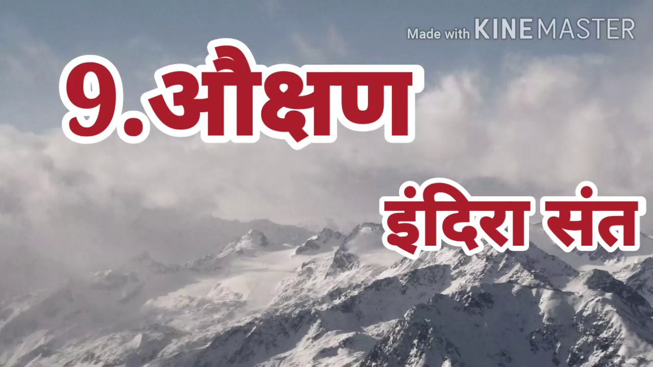 Std-10th, कविता औक्षण, विषय मराठी, English Medium