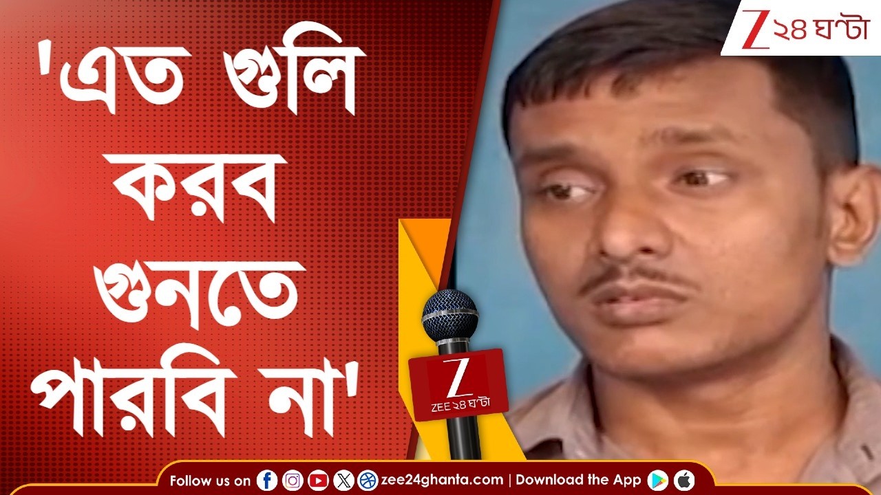 Bhatpara | বিজেপি কর্মীকে খু নের হুমকি! তৃণমূল আশ্রিত দুষ্কৃতীর বিরুদ্ধে অভিযোগ | Zee 24 Ghanta