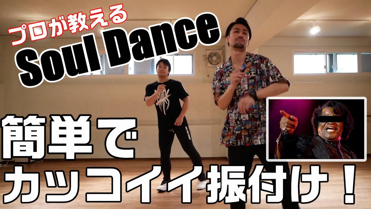 【ディーサンコラボ②】ソウルダンスの簡単でカッコイイ振り付けを教えます！