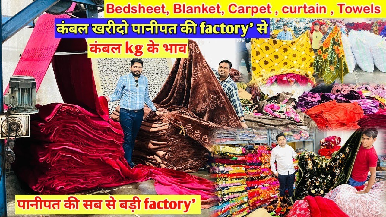 Cheapest Blanket, Badsheet, Comforter, Doormat, carpet कंबल ही कंबल थोक के भाव खरीदें सीधा पानीपत से